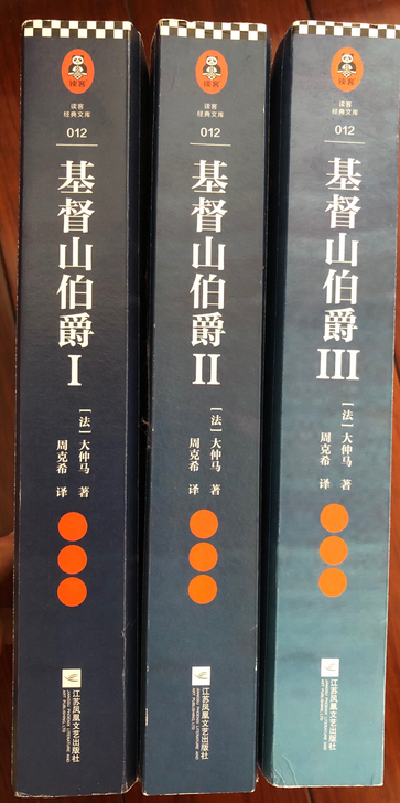 基督山伯爵,三册,当当购入
