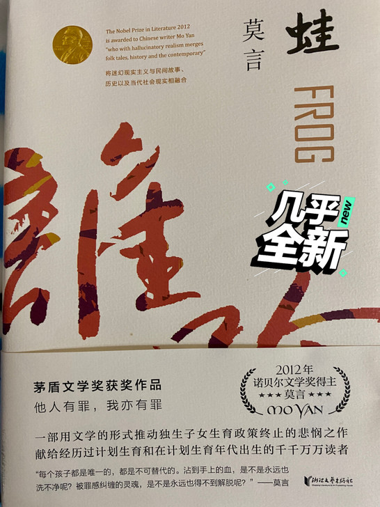 诺贝尔文学奖得主莫言 买吧