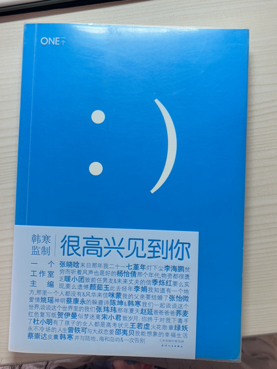 很高兴见到你 韩寒