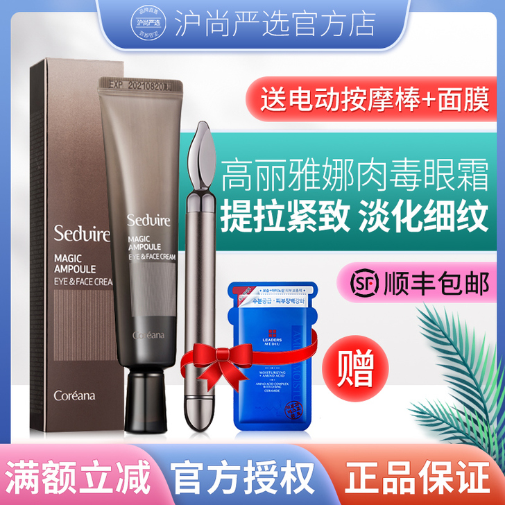 韩国seduire高丽雅娜眼霜淡化黑眼圈细...