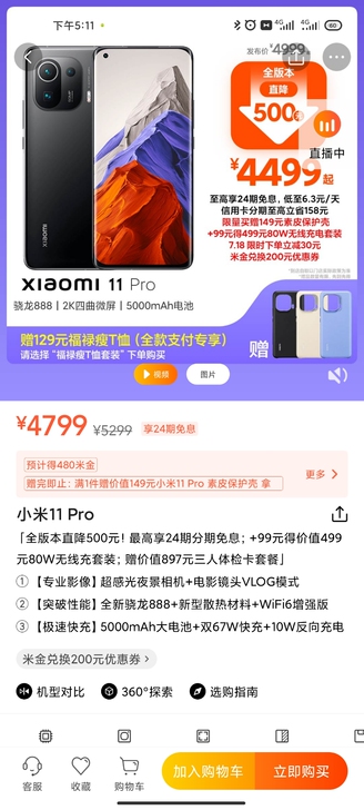 小米11pro 小米11ultra 全新未...