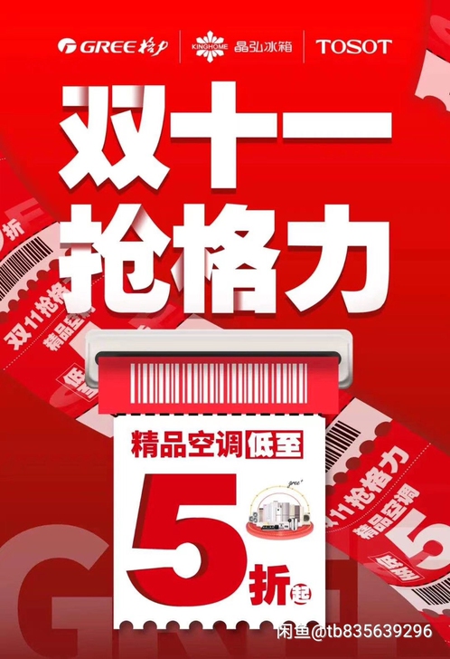 【双11特价】格力空调天丽双11特价预告