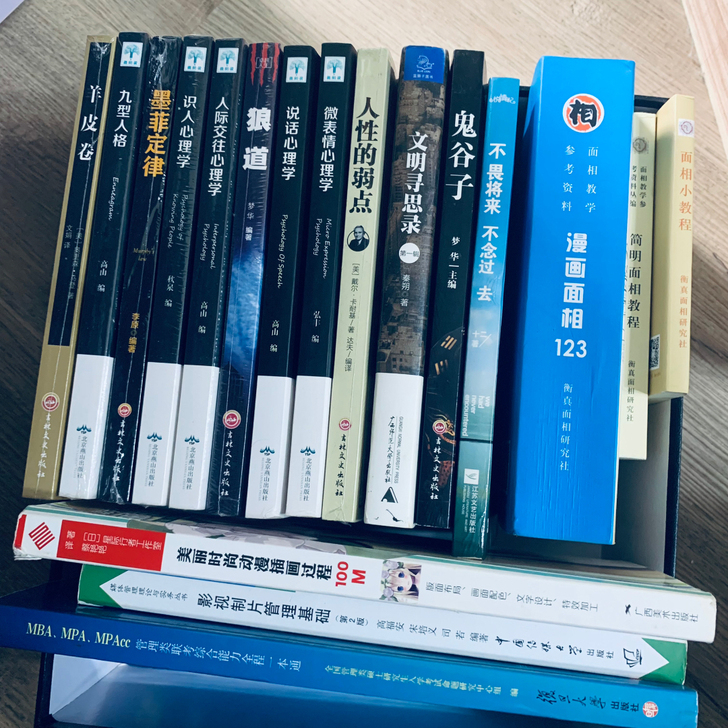 东方旷世奇书+西方心理学