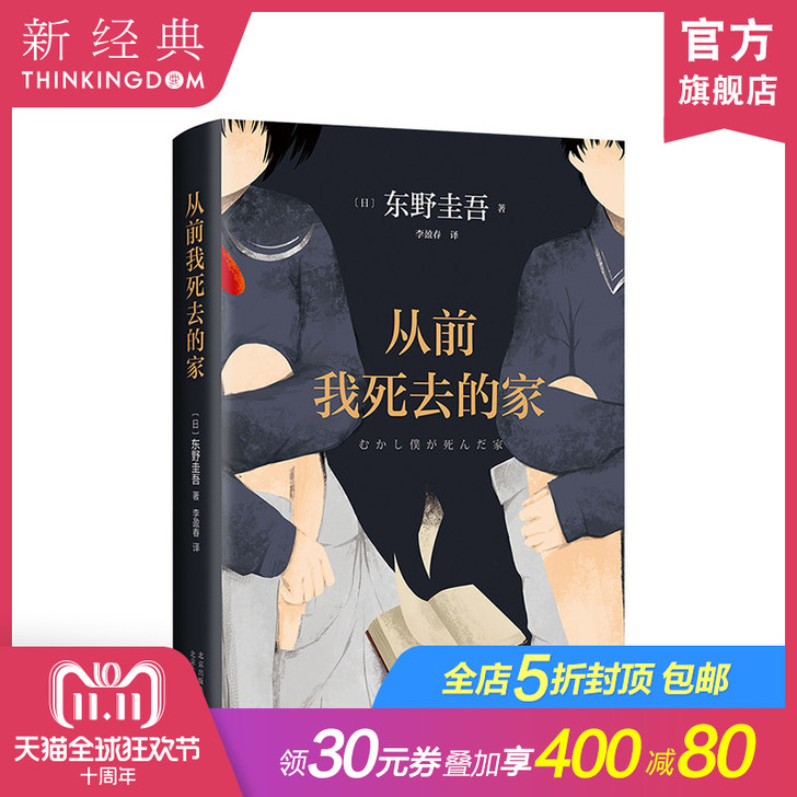 【双11狂欢价】正版包邮 从前我死去的家 ...