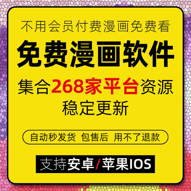看漫画安卓版漫画任意看无需登录内购解锁vi...
