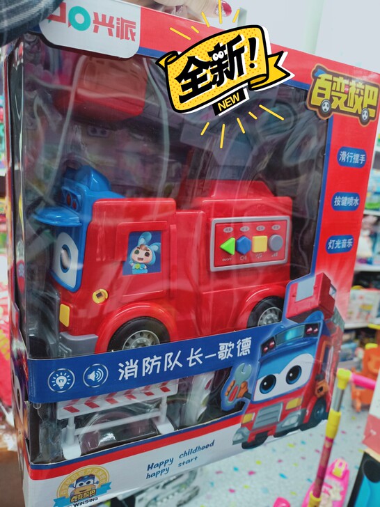 玩具店不开了 全新百变校巴歌德清仓