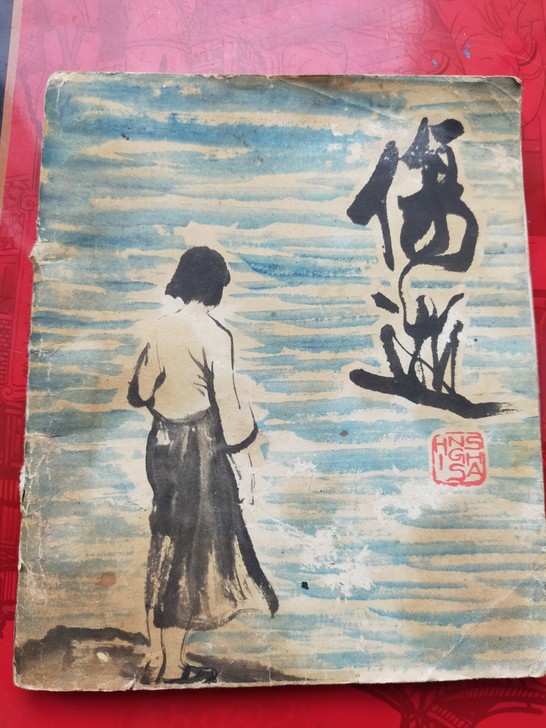 根据鲁迅小说改篇。彩图，偏远地区不包邮。