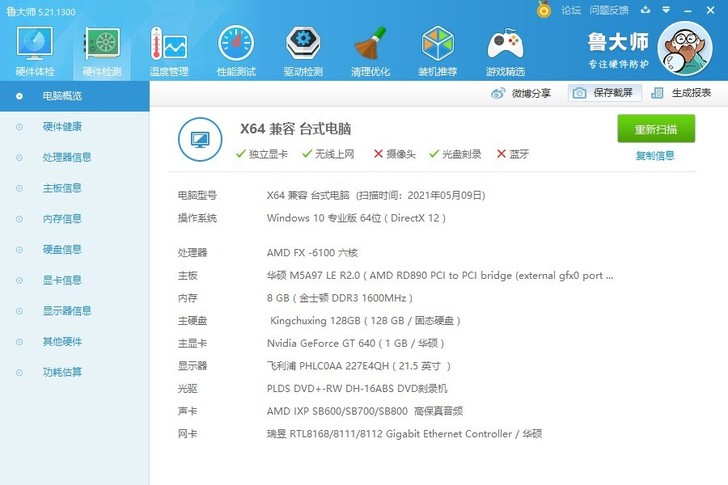 因更换了一体机转让自用闲置高配六核台式电脑...