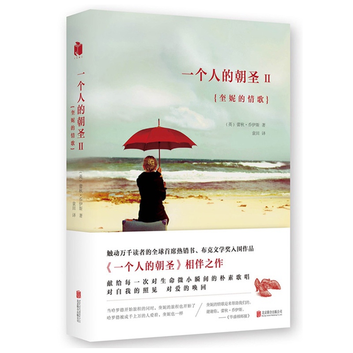 一个人的朝圣2