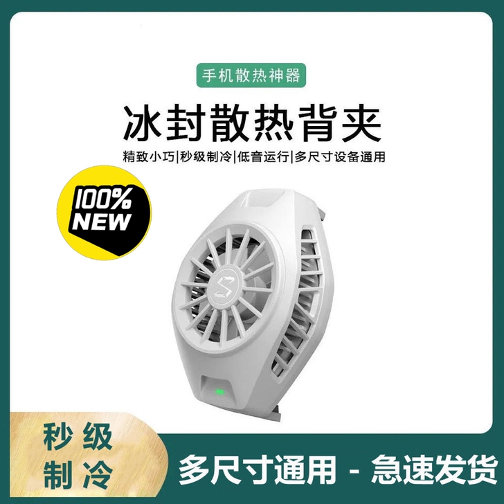 【全新】适用冰封散热背夹手机散热神器黑鲨散...
