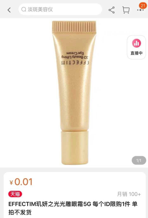 玑妍之光光雕眼霜 5ml～
