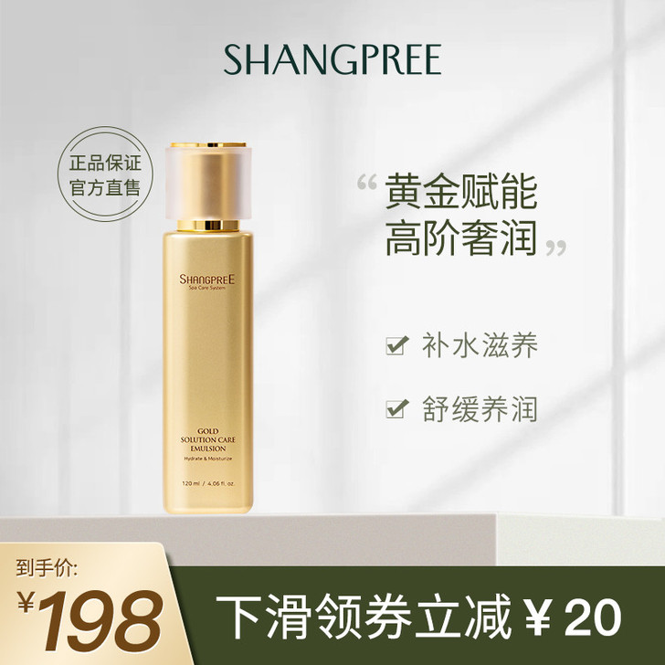 SHANGPREE/香蒲丽 乳液面霜