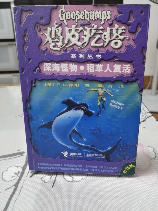 鸡皮疙瘩系列丛书，4本，几乎全新。四本转让...