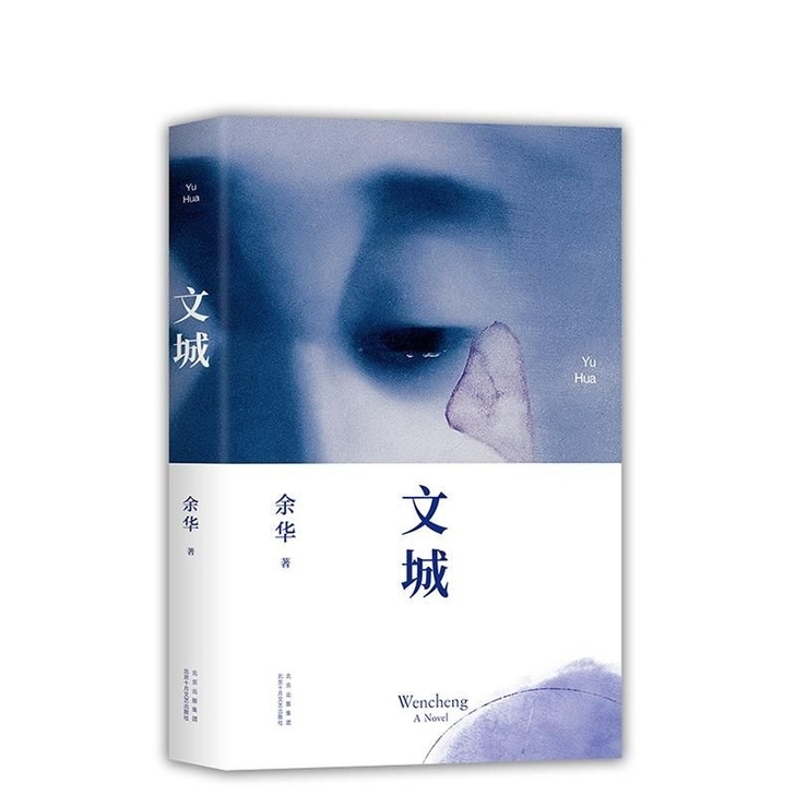 文城 余华新书 继《活着》之后又一精彩力作...