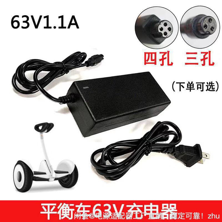 全新小米9号平衡车充电器63v 1.1a电...