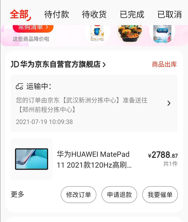 华为MatePad 11 海岛蓝