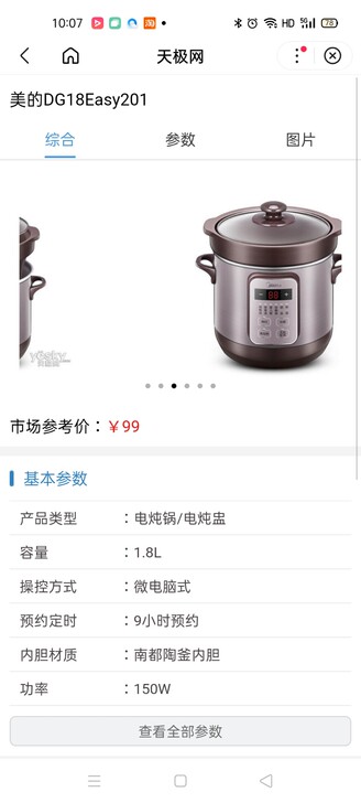 美的小炖锅一台，清货