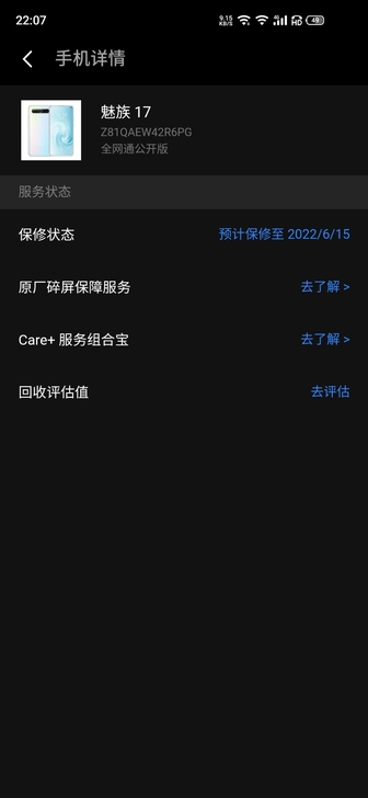 魅族17