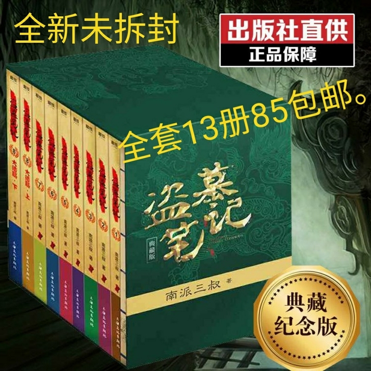十年沙海藏海花盗墓笔记9册 全套 共13册...