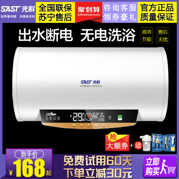 SAST/先科 电热水器