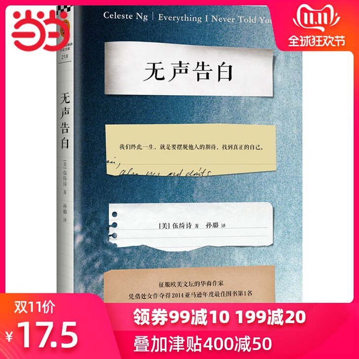 【双11狂欢价】【当当网正版书籍】无声告白...