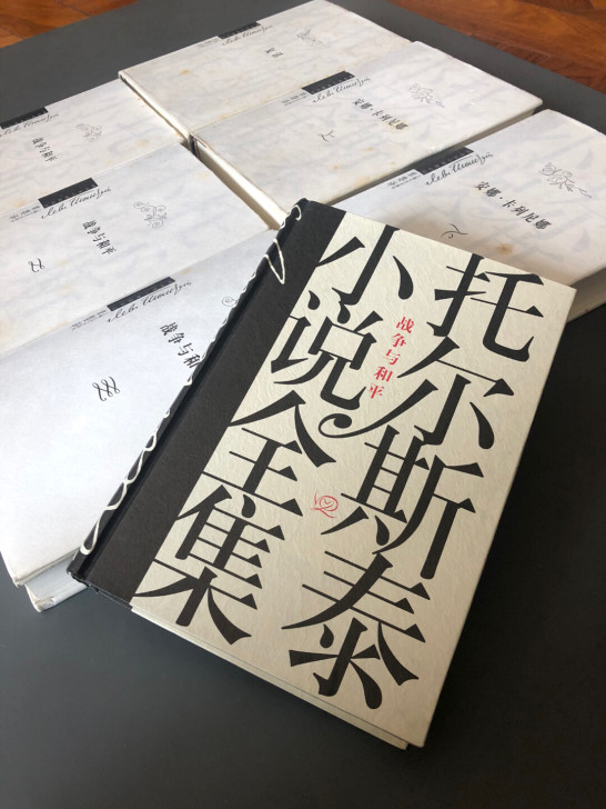 托尔斯泰的三套收藏级别的书，《战争与和平》...