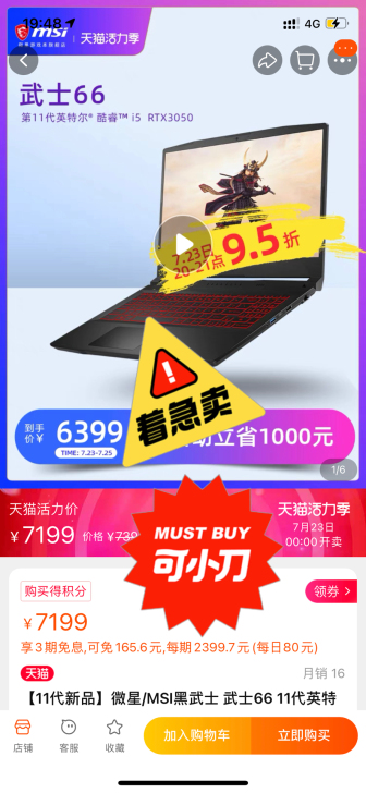 2021新款微星武士66游戏本,一个月不到...