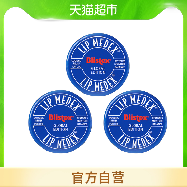 BLISTEX/百蕾适润唇膏小蓝罐7gX2...