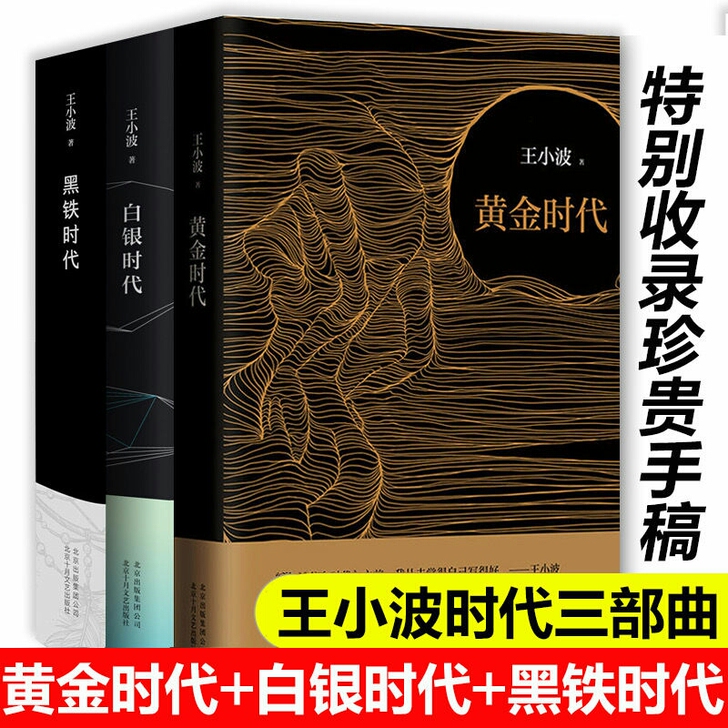 黄金时代+白银时代+黑铁时代 全套共三册 ...