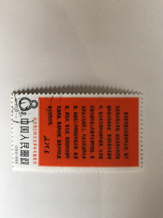 纪122，大鲁迅，信销，品相没得说，感兴趣...