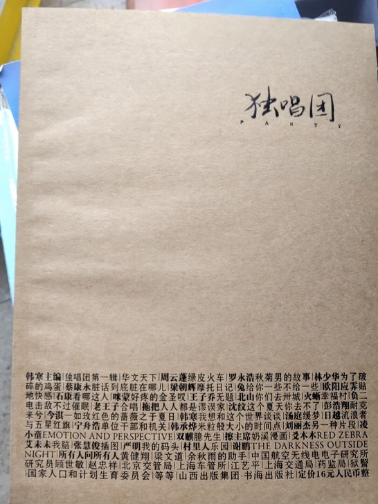 韩寒，独唱团，绝版，99成新