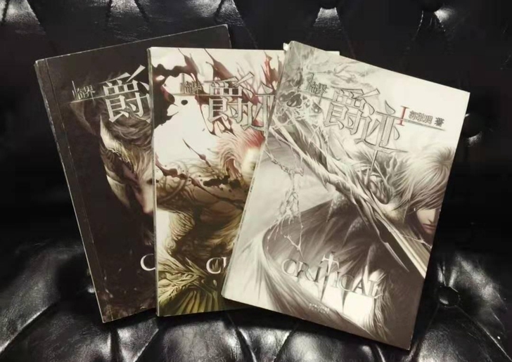 临界.爵迹1 2 燃魂书临界.爵迹1 2 ...