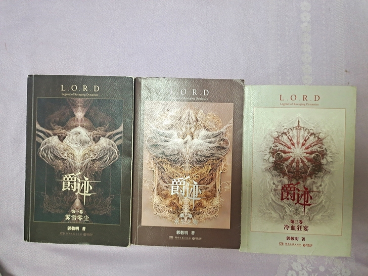 之前买的三本《爵迹》，看完了想转手。