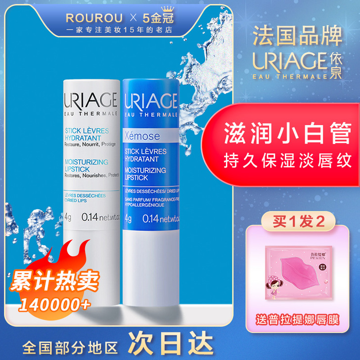 法国依泉润唇膏女夏季补水保湿滋润去死皮淡化...