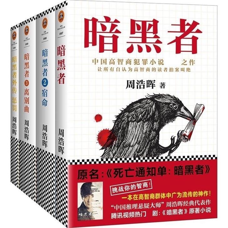 暗黑者死亡通知单全集 暗黑者+宿命+外传惩...