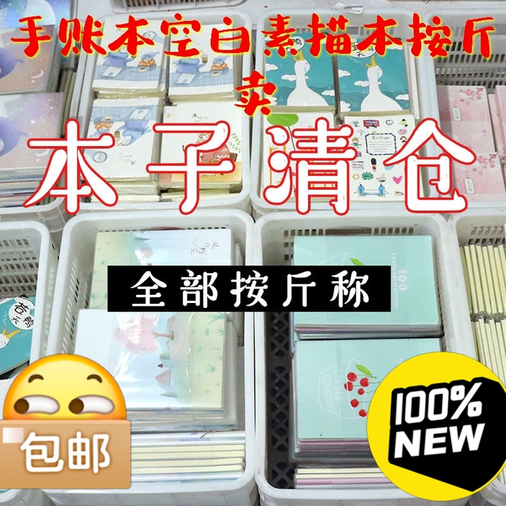 包邮按斤称高颜值手账本空白本网格本横线本线...