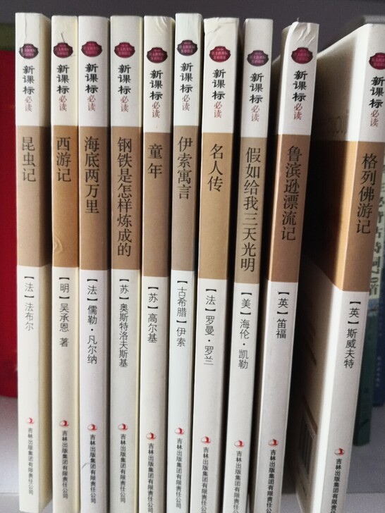 应学校老师要求都是新课标必读的书，孩子现在...