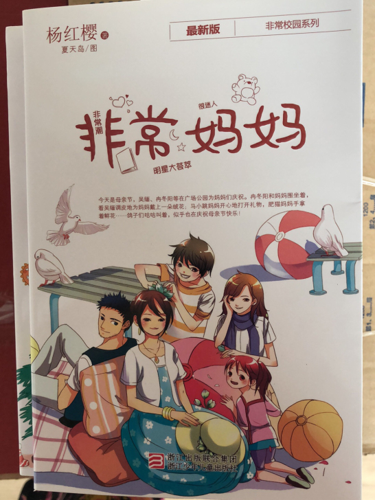 8本杨红樱非常校园系列非常新,5元一本,全...