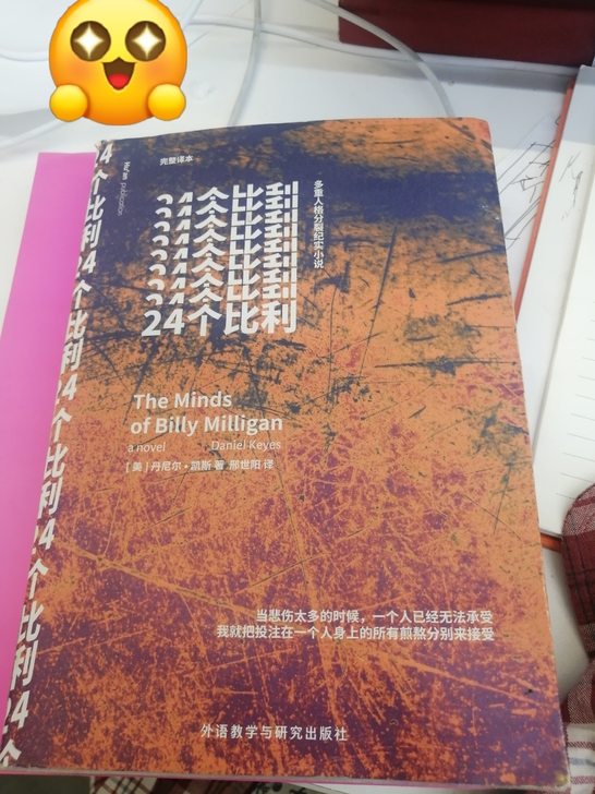 人格分裂的书    《 24个比利 》