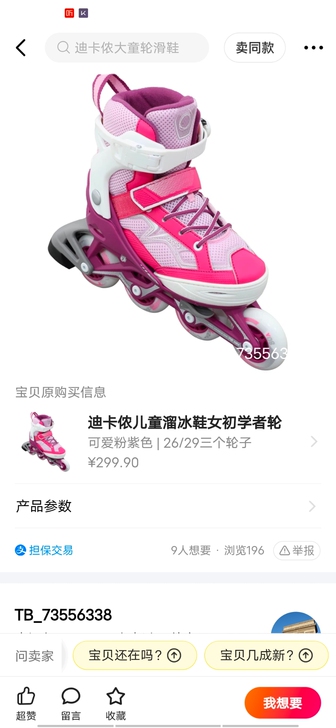 迪卡侬轮滑鞋,九成新质量完好,含护具共七件
