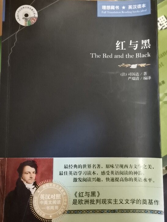 中英文对照的《红与黑》