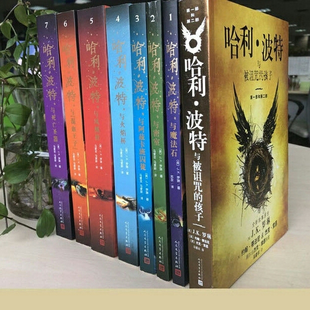 全新 哈利波特全集  全套8本 中文纪念版...
