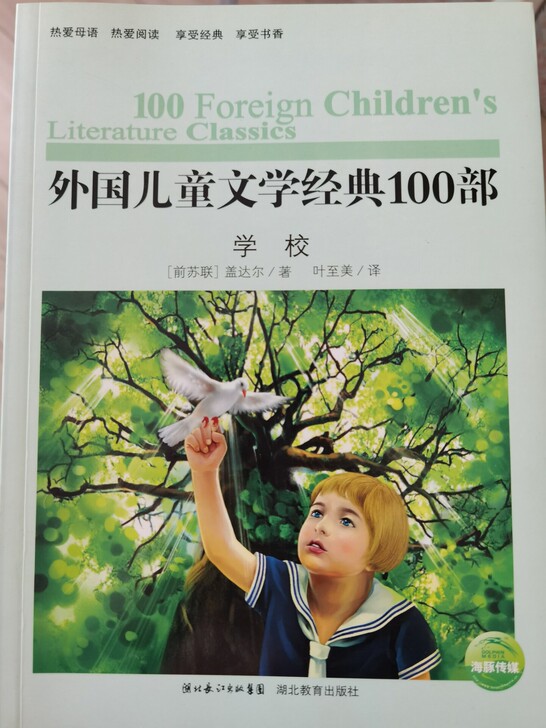 外国儿童文学经典100部