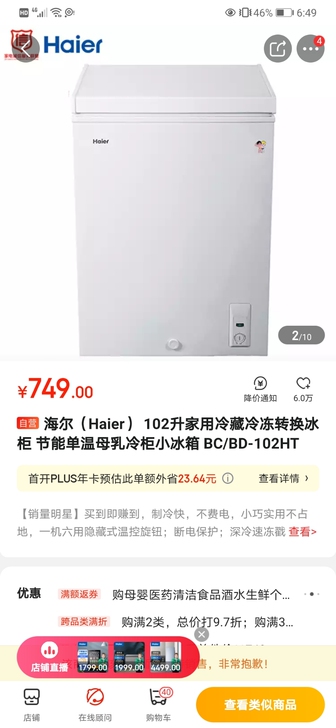 搬家不需要了 海尔(Haier) 102升...