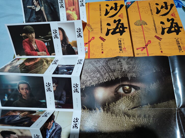 刺局沙海一卷二卷