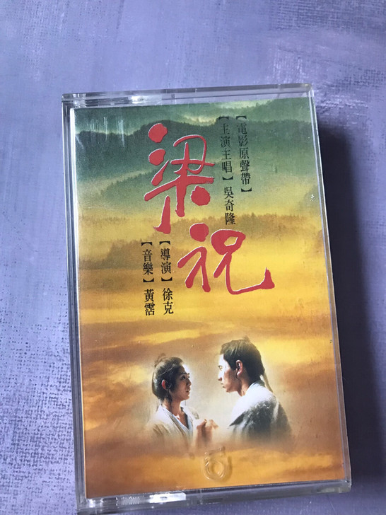 电影原声专辑：梁祝  吴奇隆磁带