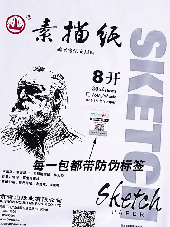 素描纸山牌速写纸100张8K素描儿童美术生...