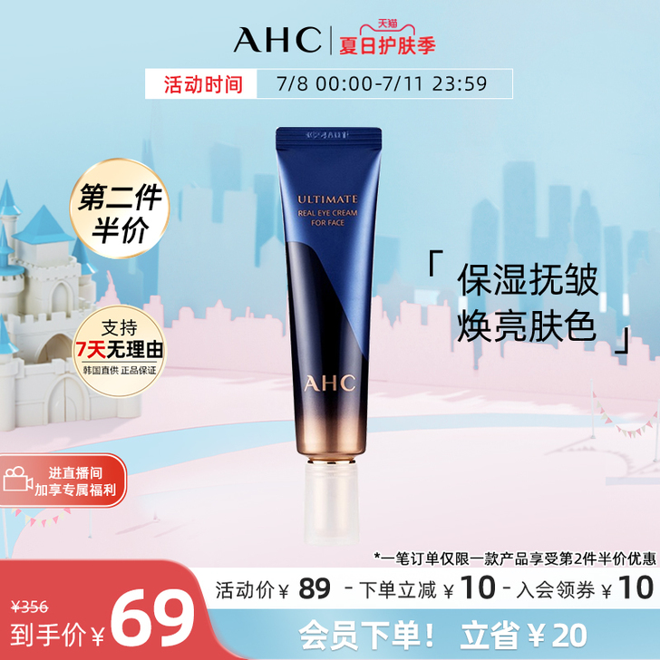 A.H.C/爱和纯 眼霜