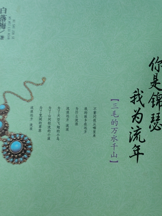 三毛，林徽因，