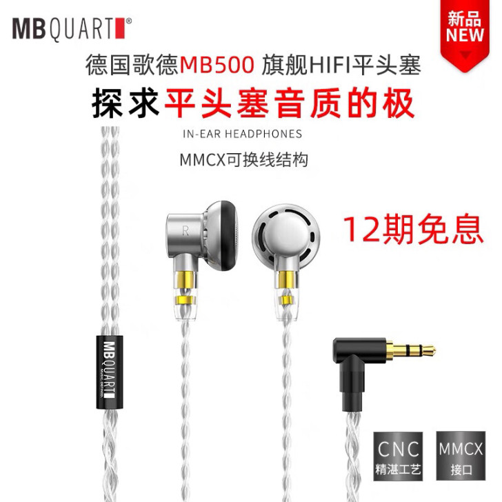 歌德mbquart 平头塞耳机可以换线mb...